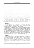 [사회] 그람시에 대해서-2