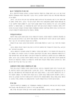 [사회] 그람시에 대해서-3