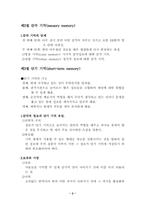 [사회] 기억에 대하여-2