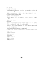 [사회] 기억에 대하여-6