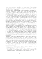 [경영경제]재벌의 여신 및 차입 분석-3
