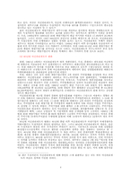 [경영경제]재벌의 여신 및 차입 분석-4