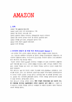 [마케팅]아마존의 성공전략-1