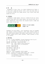[유통과 마케팅]현대백화점 성공사례-10