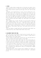 [독후감]정조대왕의 꿈-2