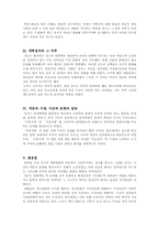 [독후감]정조대왕의 꿈-3