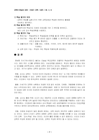 [교육]21세기 교육의 방향-7