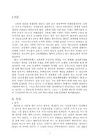 [교육]한국교육의 문제점과 해결방안-1