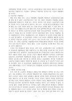 [교육]한국교육의 문제점과 해결방안-4