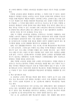 [교육]한국교육의 문제점과 해결방안-5