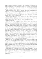[교육]한국교육의 문제점과 해결방안-6