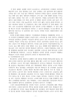 [교육]한국교육의 문제점과 해결방안-7
