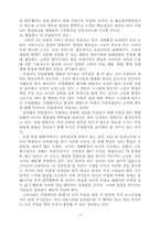 [교육]한국교육의 문제점과 해결방안-8