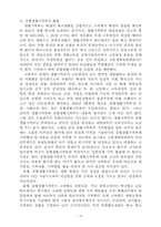 [교육]한국교육의 문제점과 해결방안-9