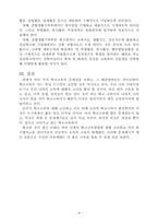 [교육]한국교육의 문제점과 해결방안-10