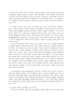 [교육]교육시장개방과 그에 대한 전망-3