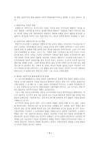 [사회학]한국의 시민사회로의 발전과 인권문제-3