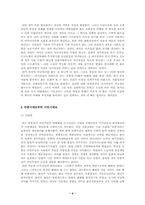 [사회학]한국의 시민사회로의 발전과 인권문제-4