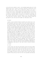 [사회학]한국의 시민사회로의 발전과 인권문제-5