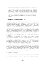 [사회학]한국의 시민사회로의 발전과 인권문제-7