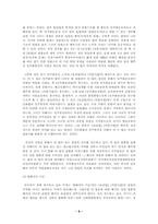 [사회학]한국의 시민사회로의 발전과 인권문제-8