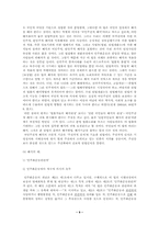 [사회학]한국의 시민사회로의 발전과 인권문제-9