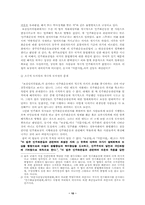 [사회학]한국의 시민사회로의 발전과 인권문제-10
