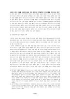 [사회학]한국의 시민사회로의 발전과 인권문제-11