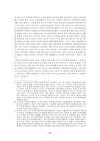 [사회학]한국의 시민사회로의 발전과 인권문제-12