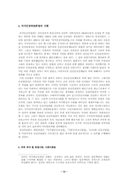 [사회학]한국의 시민사회로의 발전과 인권문제-13