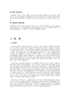 [기업문화]기업문화사례연구-KT-2