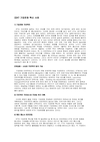 [기업문화]기업문화사례연구-KT-6