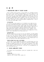 [기업문화]기업문화사례연구-KT-8