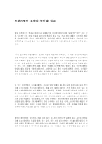 [독후감] 프랑스문학 `보바리 부인`을 읽고-1