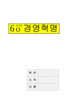 [경상계열] 6 시그마 경영혁명-1