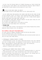[경상계열] 6 시그마 경영혁명-5