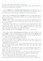 [경상계열] 6 시그마 경영혁명-8