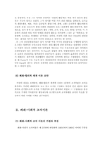 [경상계열] 경영조직에 관한 내용-5