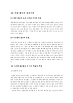 [경상계열] 경영조직에 관한 내용-10