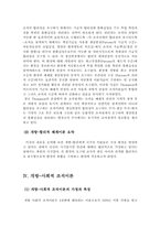 [경상계열] 경영조직에 관한 내용-14