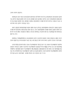 [경상계열] 부실기업의 구제방안의 효율과 형평-4