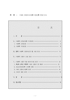 [경영경제]중국자동차시장의 현황과발전-1