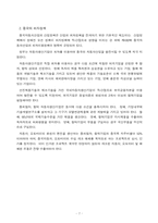 [경영경제]중국자동차시장의 현황과발전-7