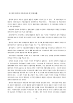 [경영경제]중국자동차시장의 현황과발전-8