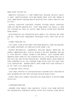 [경영경제]중국자동차시장의 현황과발전-13
