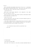 [경영경제]중국자동차시장의 현황과발전-14