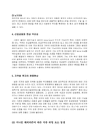 [경영경제]진웅(주)의 세계텐트시장 진출 연구-9