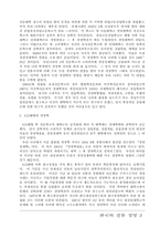 [경영경제]한국경영학의 발전사-2