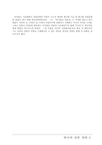 [경영경제]한국경영학의 발전사-5