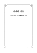 [경영경제]한국경제의 위기-1